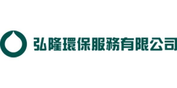 弘隆環保服務有限公司