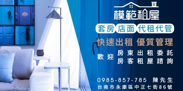 模範租屋-代租代管