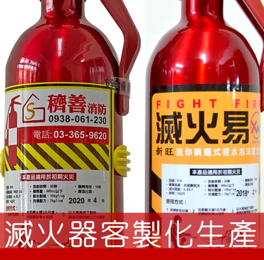 新旺消防設備股份有限公司