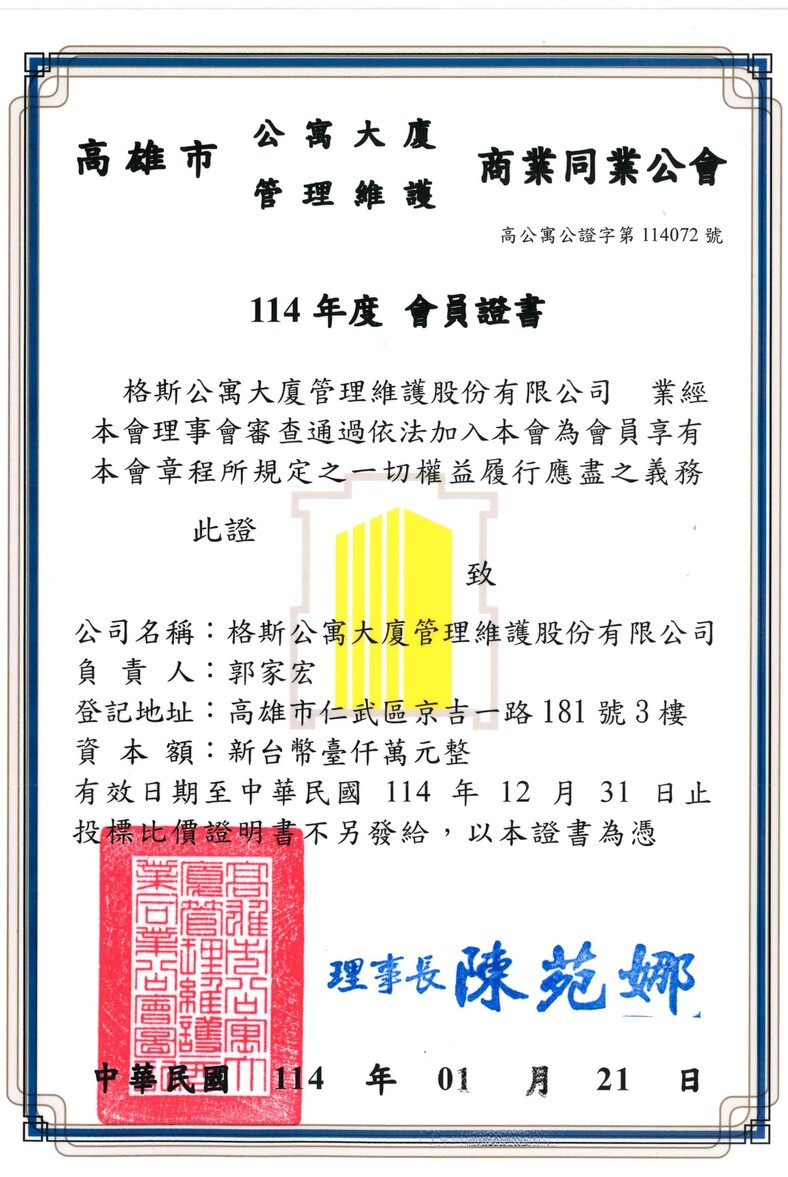 公寓大廈會員證書