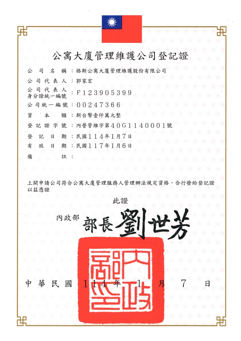 公寓大廈登記證