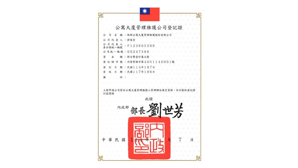 榮獲114年高雄市公寓大廈管理維護登記證