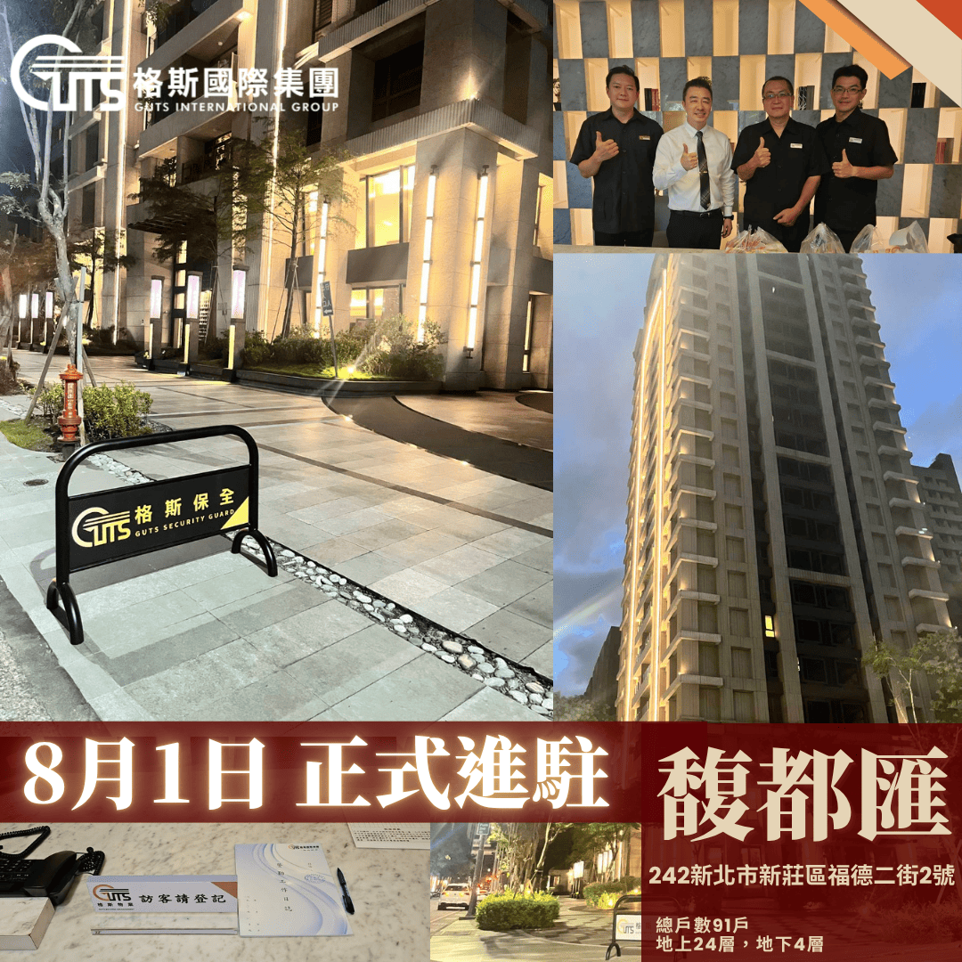 歡慶格斯進駐馥都匯社區