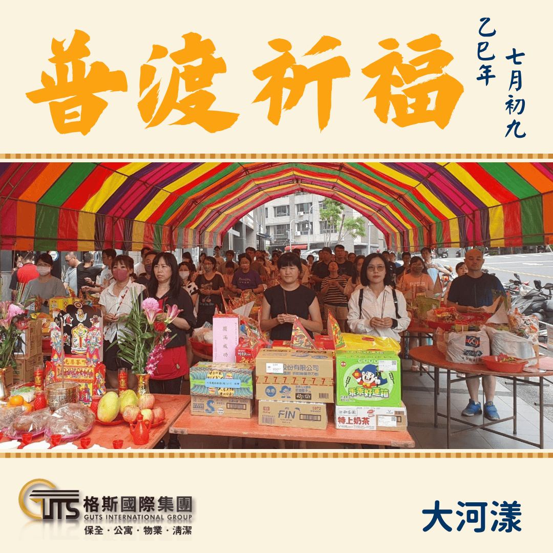 大河漾社區普渡祈福 福祿綿延