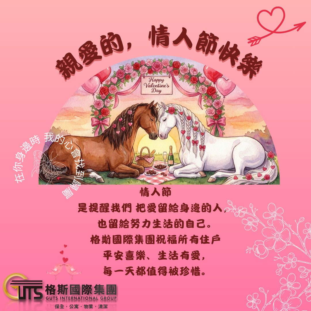 情人節祝福