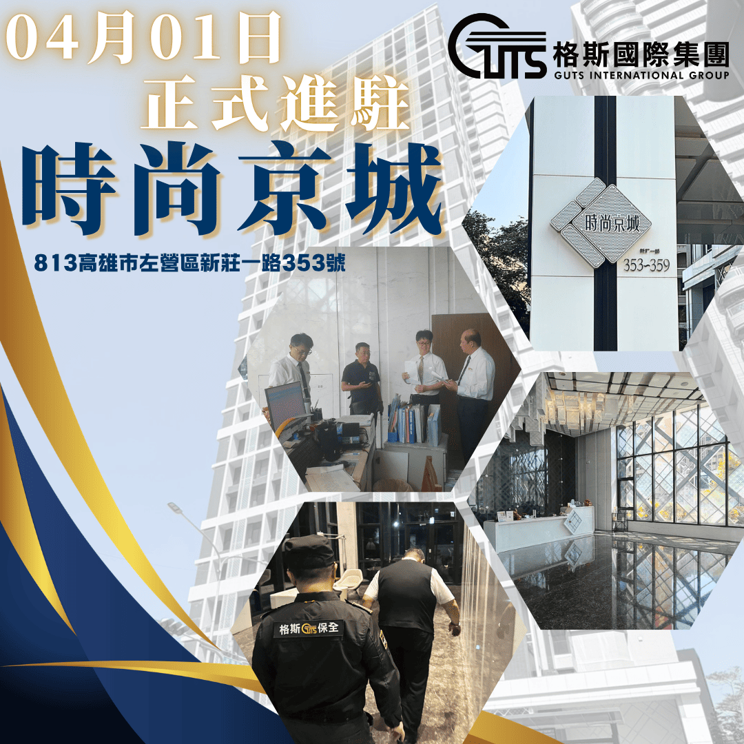 歡慶格斯進駐時尚京城社區