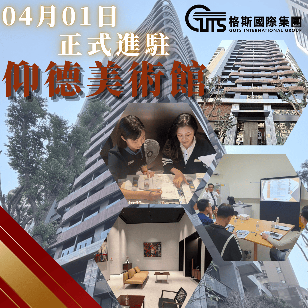 歡慶格斯進駐仰德美術館社區