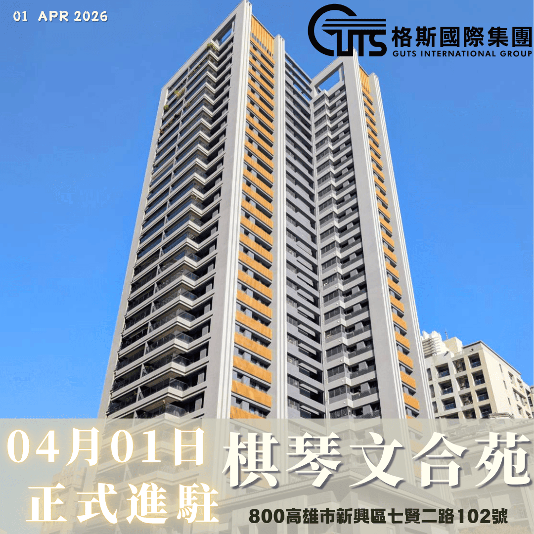 歡慶格斯進駐棋琴文合苑社區