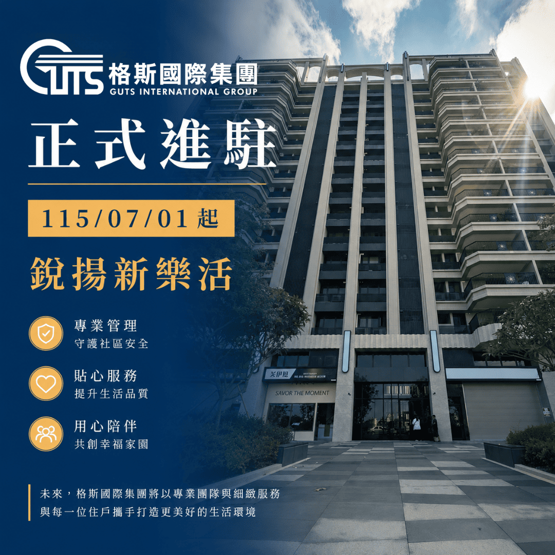 歡慶格斯進駐銳揚新樂活社區