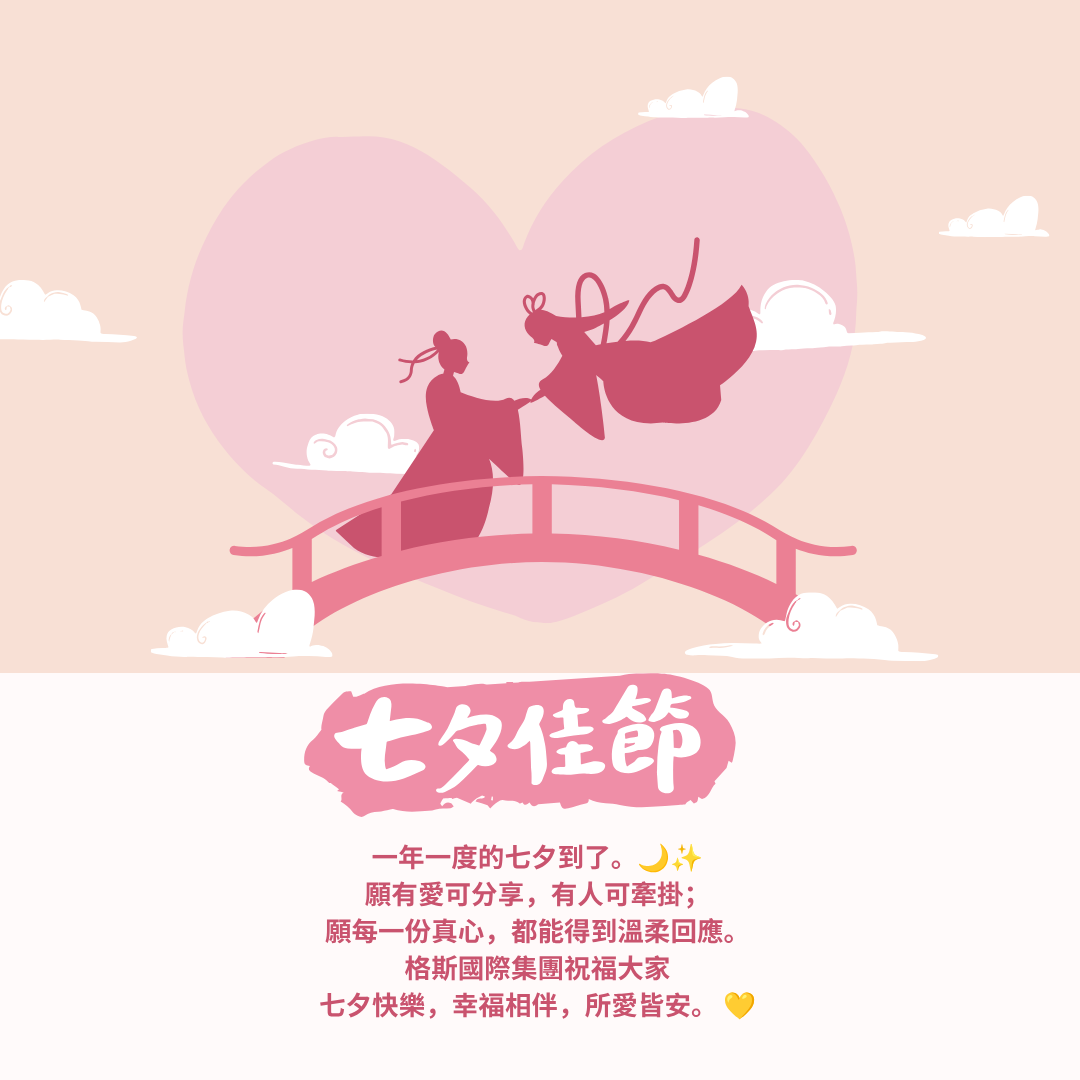 一年一度的七夕到了。